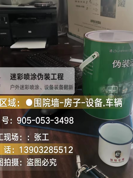 青海地面数码迷彩喷涂是一种融合