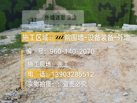 青海迷彩漆喷涂方法（通用 + 数码专项